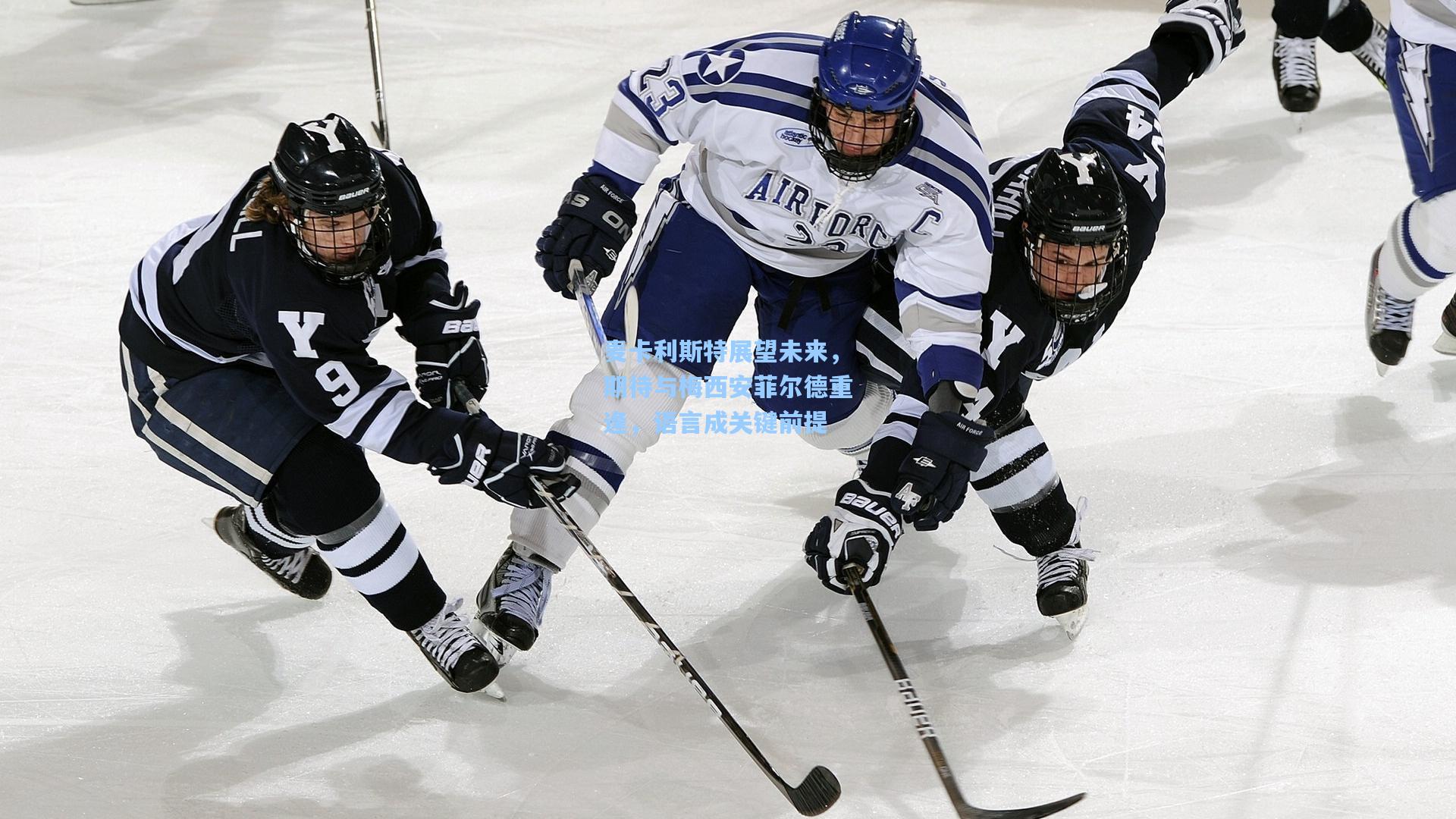 开云网页版:麦卡利斯特展望未来,期待与梅西安菲尔德重逢,语言成关键前提