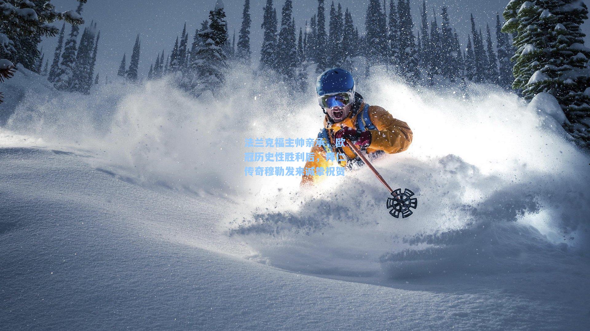 kaiyun网页版:法兰克福主帅亲承,欧冠历史性胜利后,拜仁传奇穆勒发来诚挚祝贺