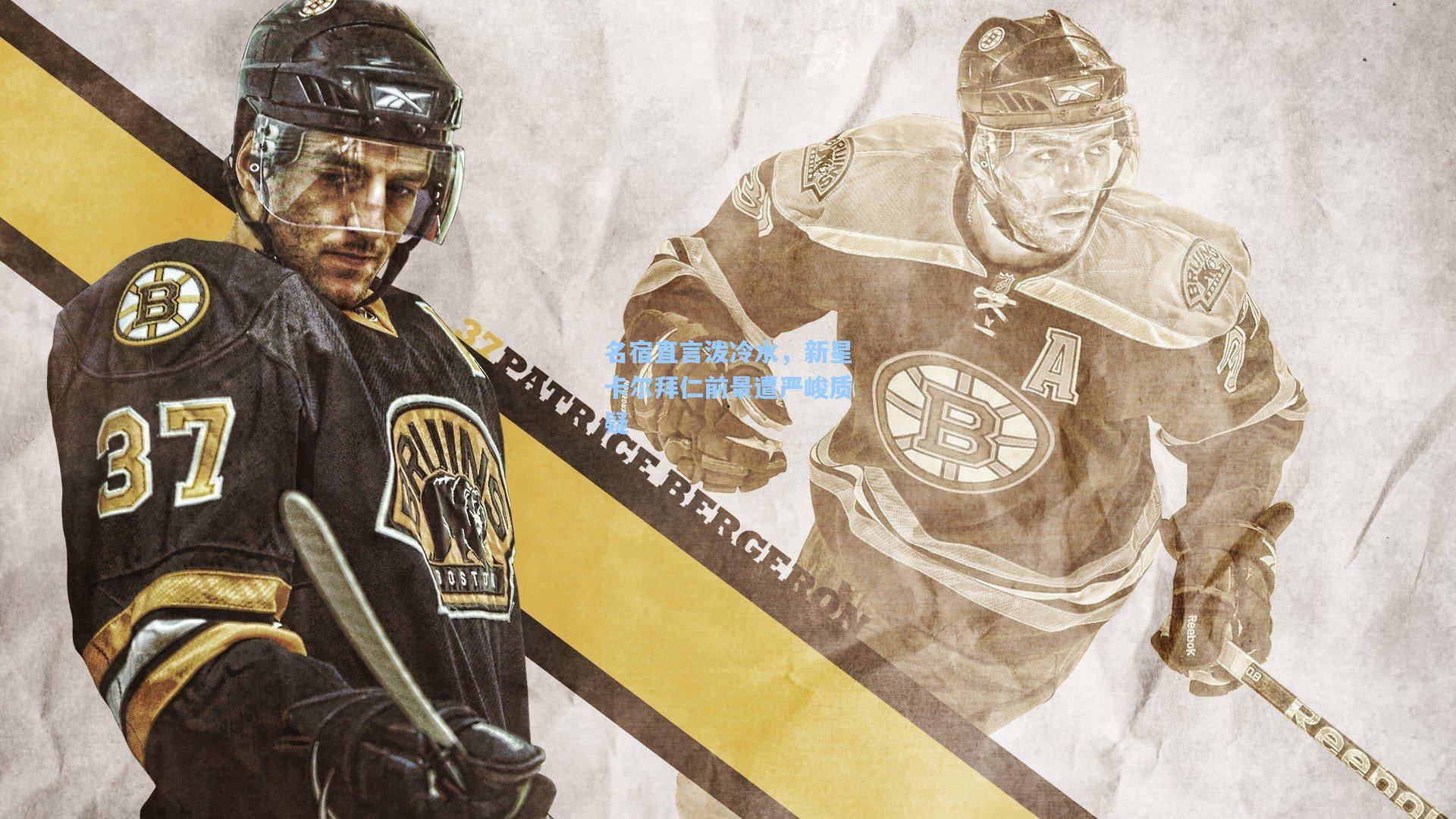 开云登录入口-名宿直言泼冷水,新星卡尔拜仁前景遭严峻质疑