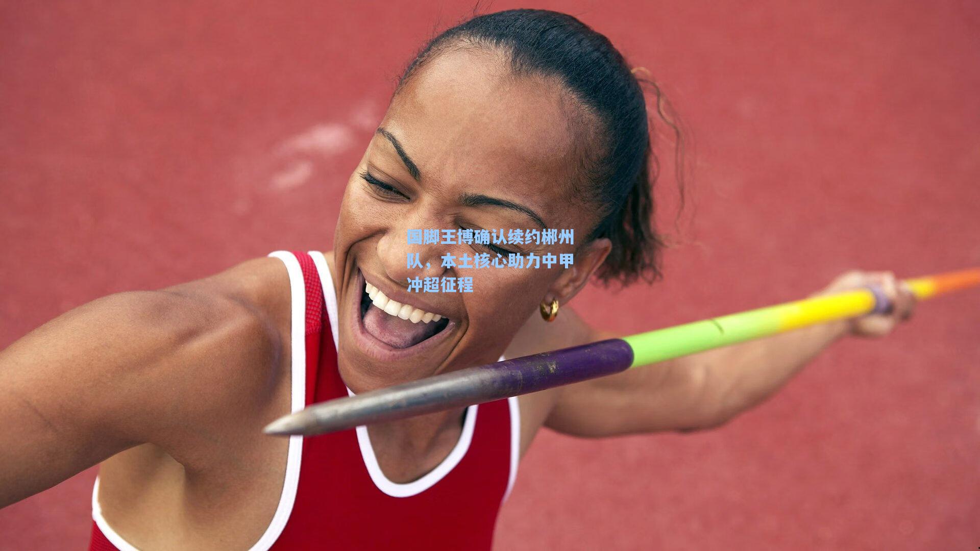 kaiyun登录入口_国脚王博确认续约郴州队,本土核心助力中甲冲超征程