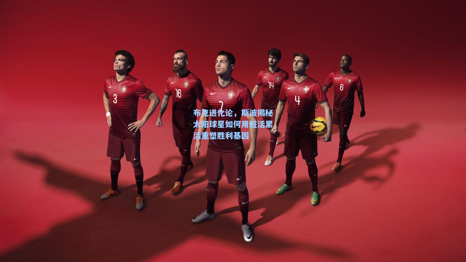 【开云登录入口】布克进化论，斯波揭秘太阳球星如何用脏活累活重塑胜利基因